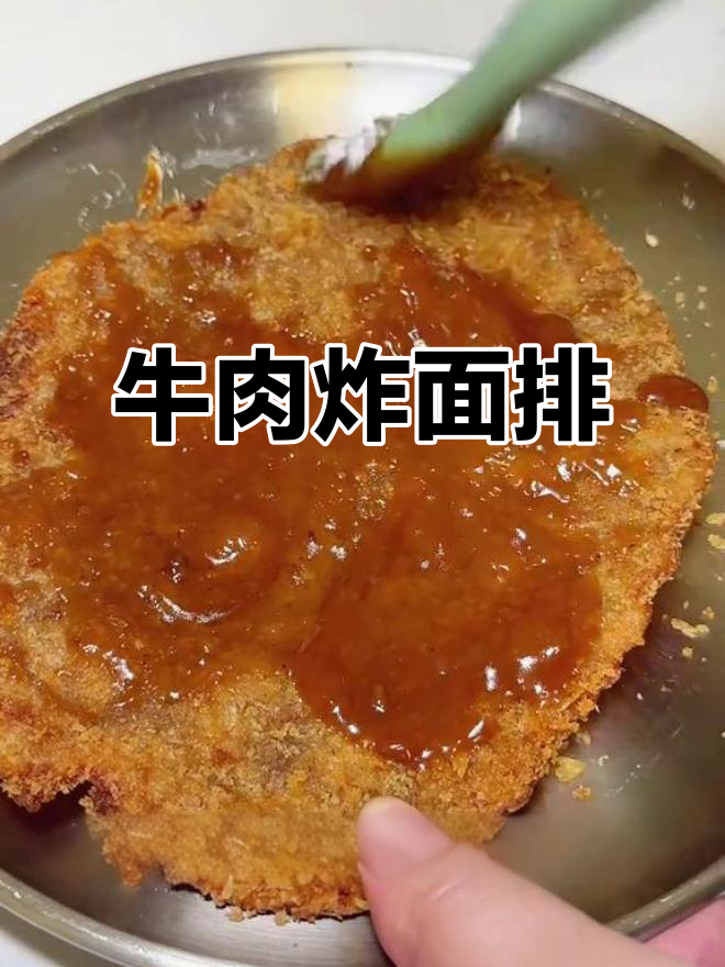 炸面排里藏牛肉，外酥内嫩超满足！