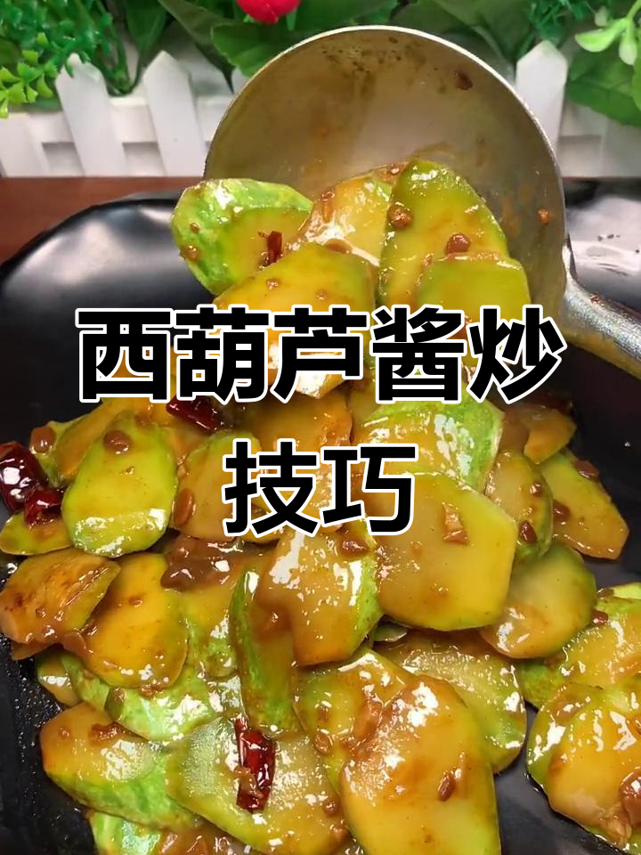 酱炒西葫芦,家常下饭新做法