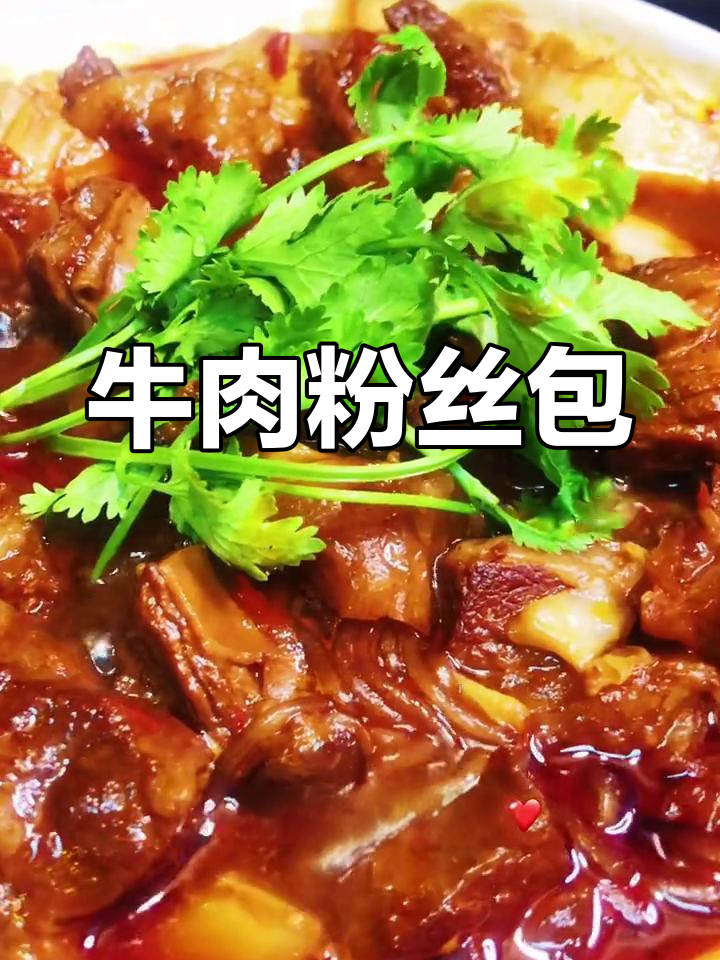 牛肉白菜炖粉条,营养美味又下饭