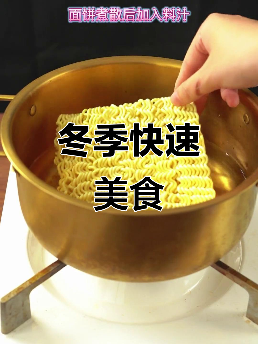 寒冬五分钟搞定,芝士泡面香气扑鼻,简单又美味!