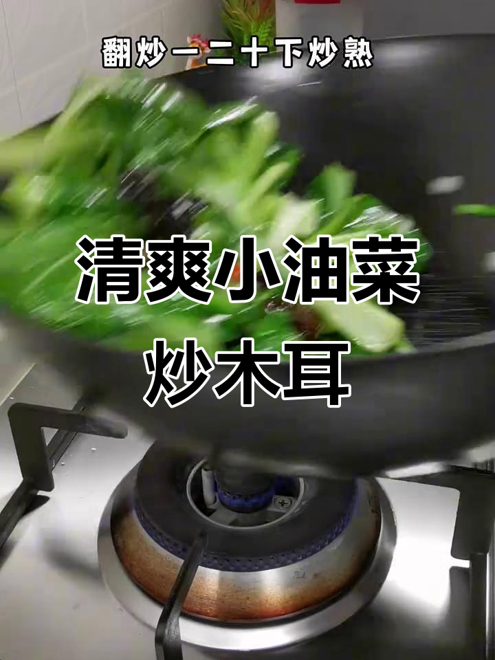 小油菜炒木耳,简单又美味,家常快手菜