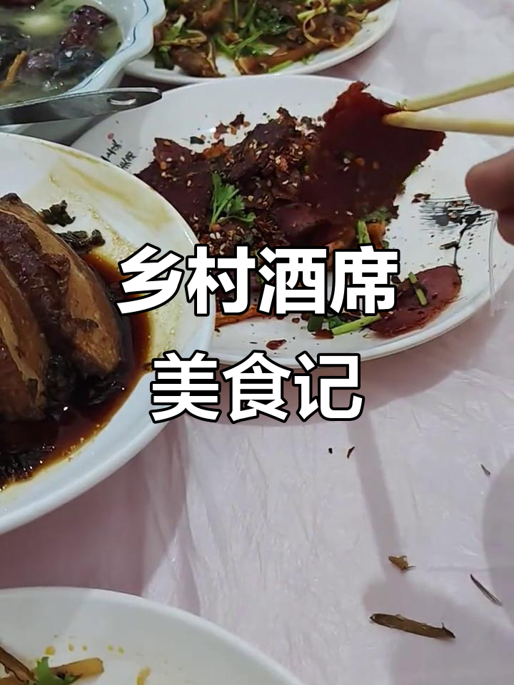 重庆农村酒席大揭秘,一岁宝宝生日宴的美味佳肴