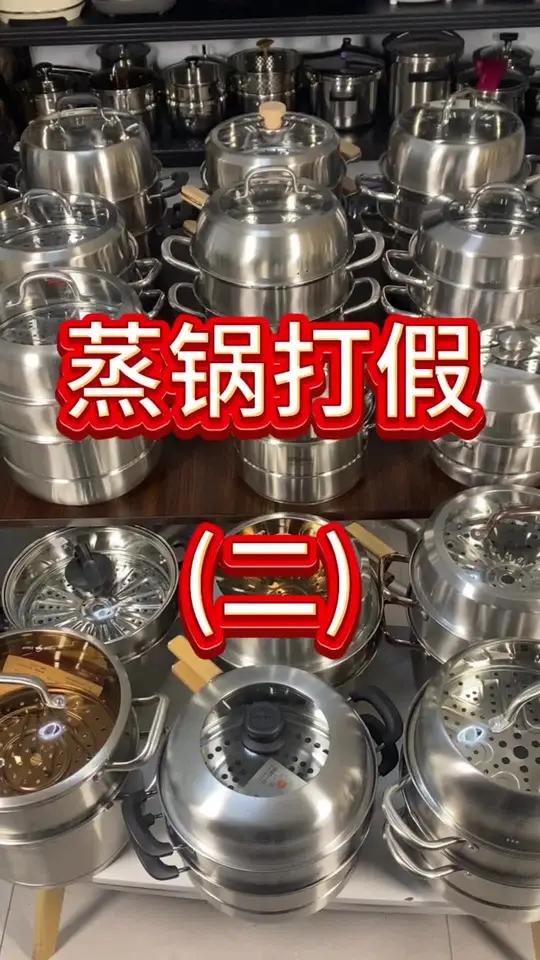 不锈钢厨具 打假 304不锈钢 蒸锅推荐 主流大品牌蒸锅苏泊尔康巴赫三四钢吉度顺达欧乐多九