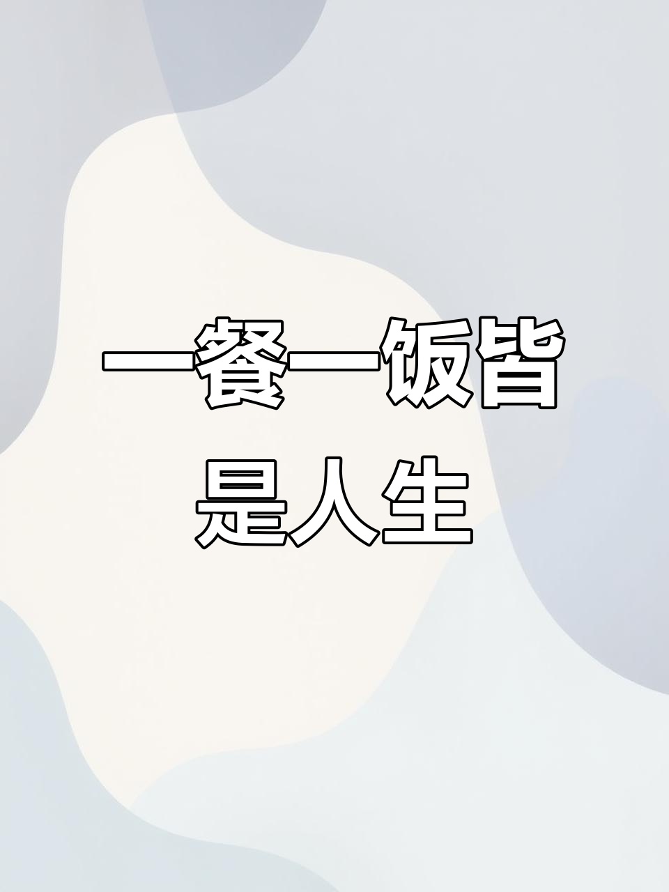 酸汤鱼头、虾仁蒸波龙,每一道菜都藏着人生的风味