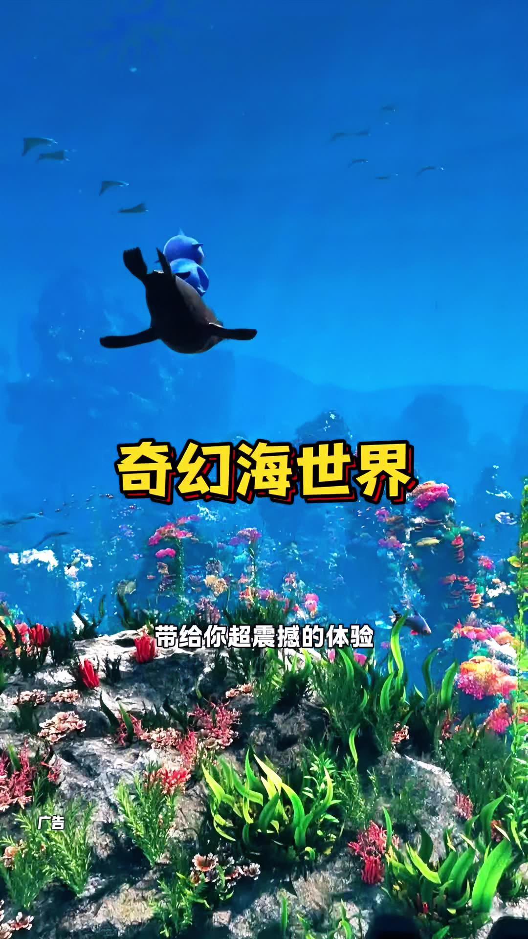 青岛曾经的地标性建筑爆改成遛娃宝地~奇幻海世界，还有哪位宝妈没有带娃去过？真的超好玩！青岛