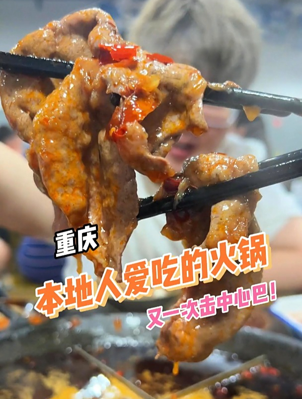 渝中区20多年的老火锅了，全是街坊邻居！发鱿鱼！肥肠！