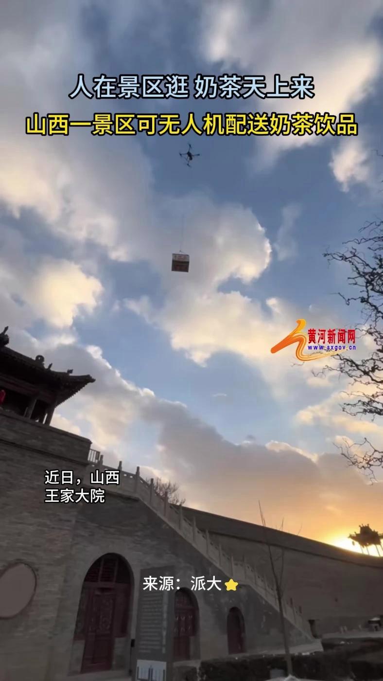 山西一景区可无人机配送奶茶饮品