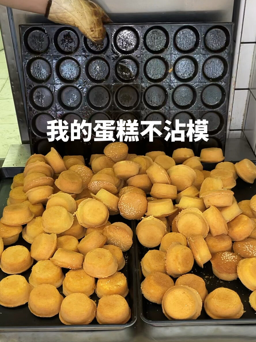 我的蛋糕不沾模