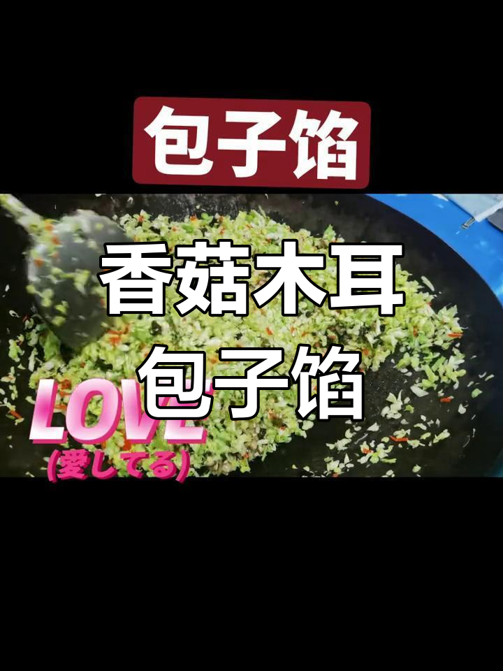 香菇木耳大头菜包子馅,胡萝卜点缀更美味