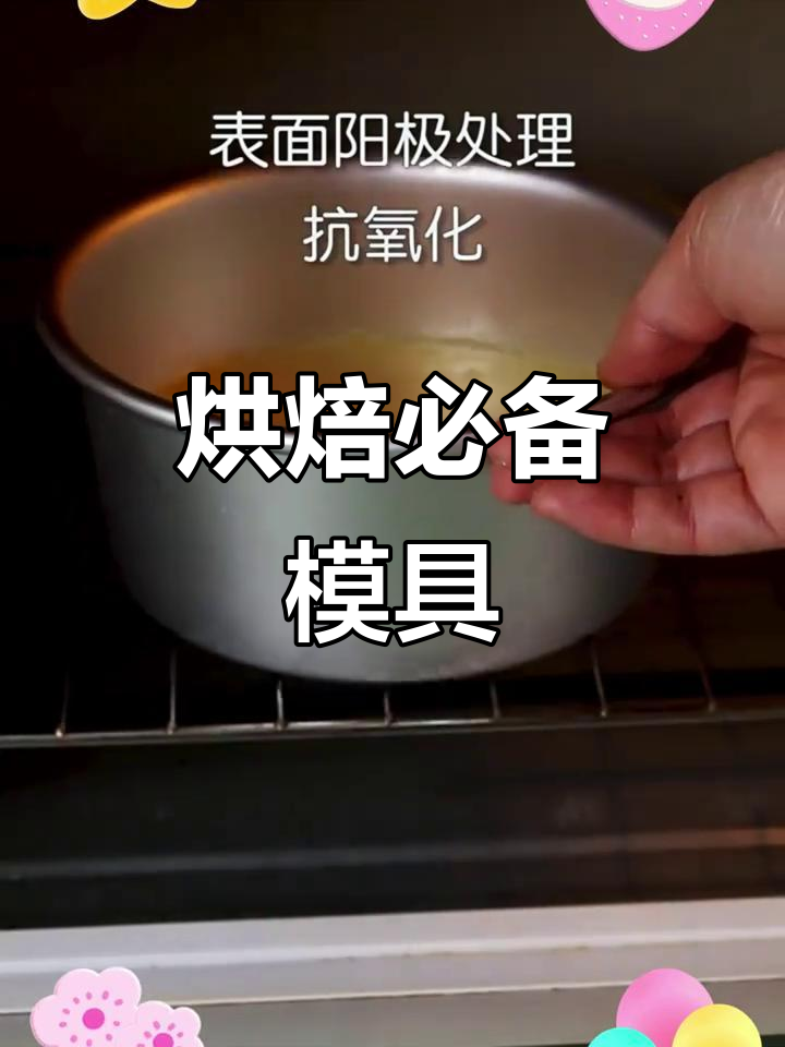 家用戚风蛋糕模具,六寸八寸可选,烘焙必备工具