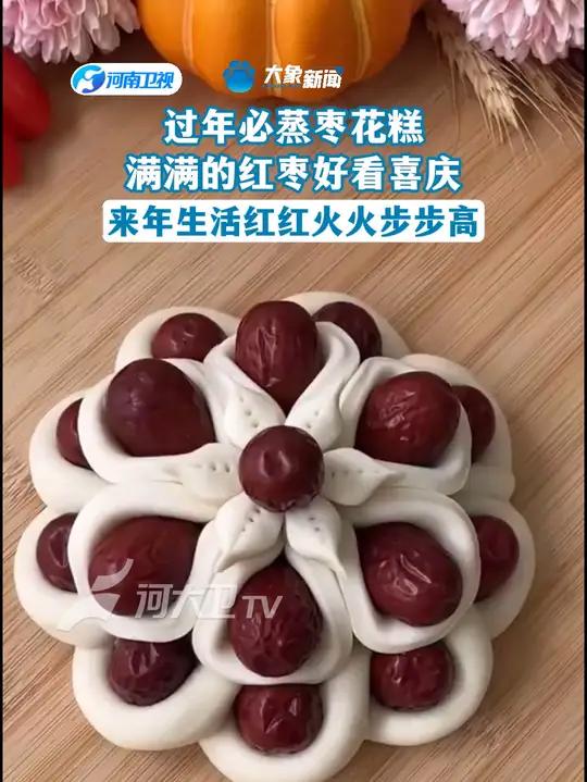 过年必蒸枣花糕,满满的红枣好看喜庆!来年生活红红火火步步高~