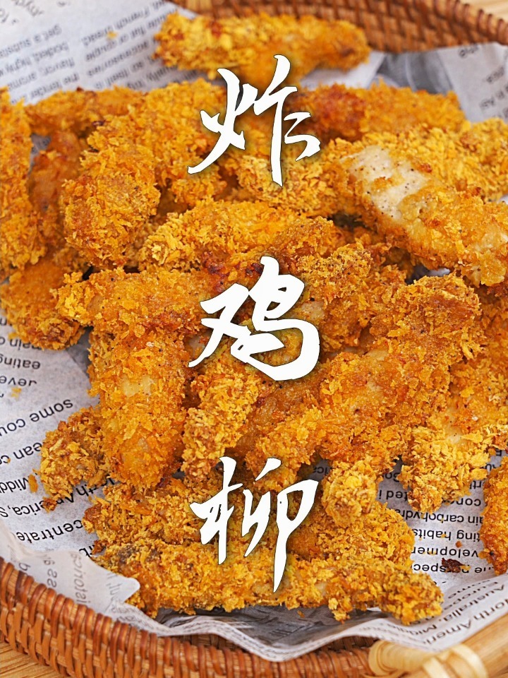 炸味人间|空气炸鸡柳