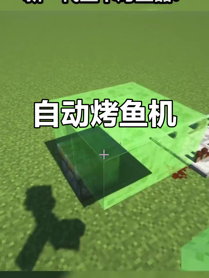 我的世界全自动烤鱼机,轻松搞定美味