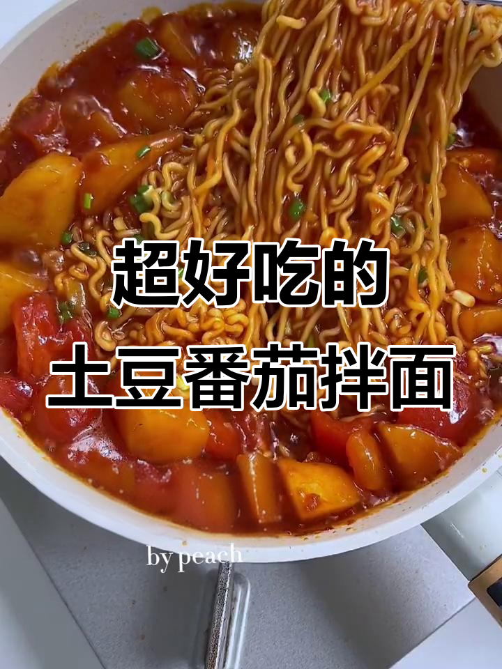 土豆番茄拌面,吃上一口就停不下来!