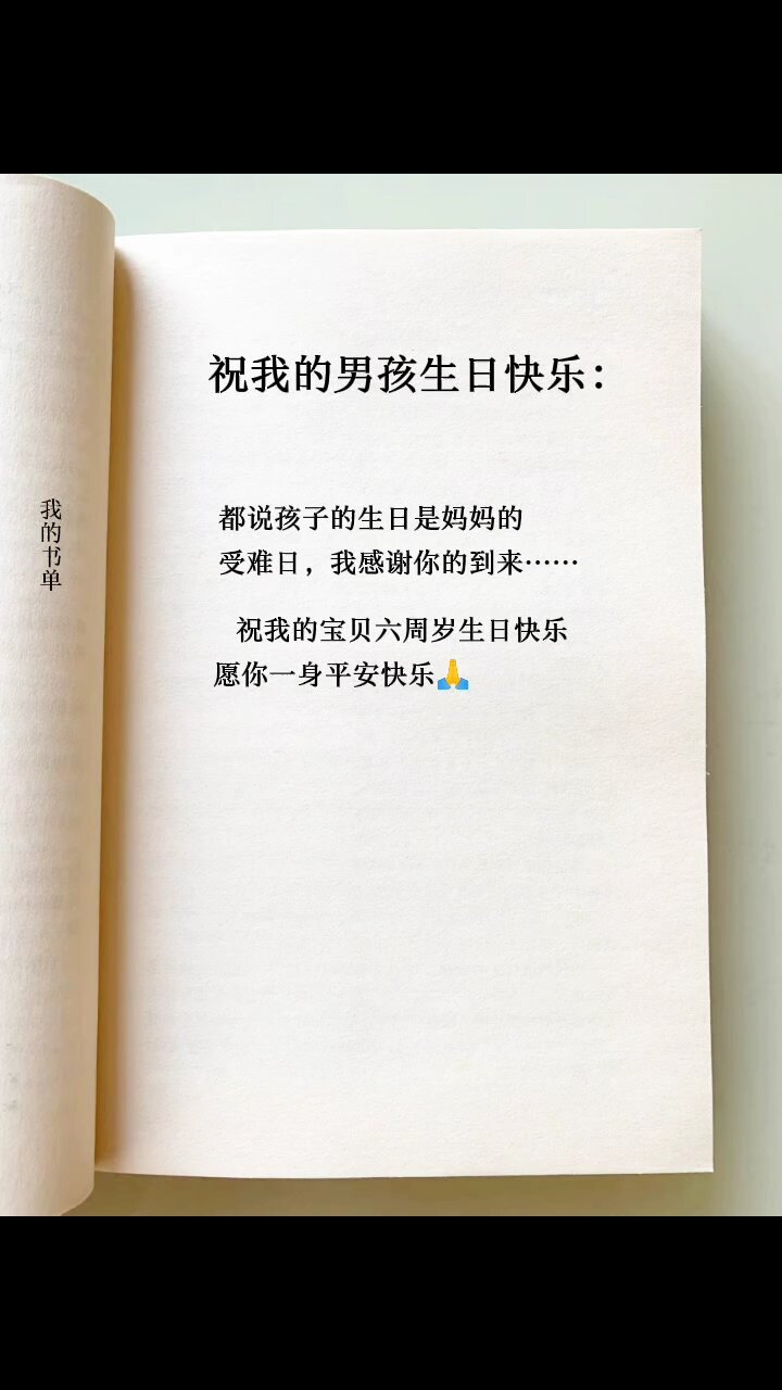 祝我的男孩生日快乐