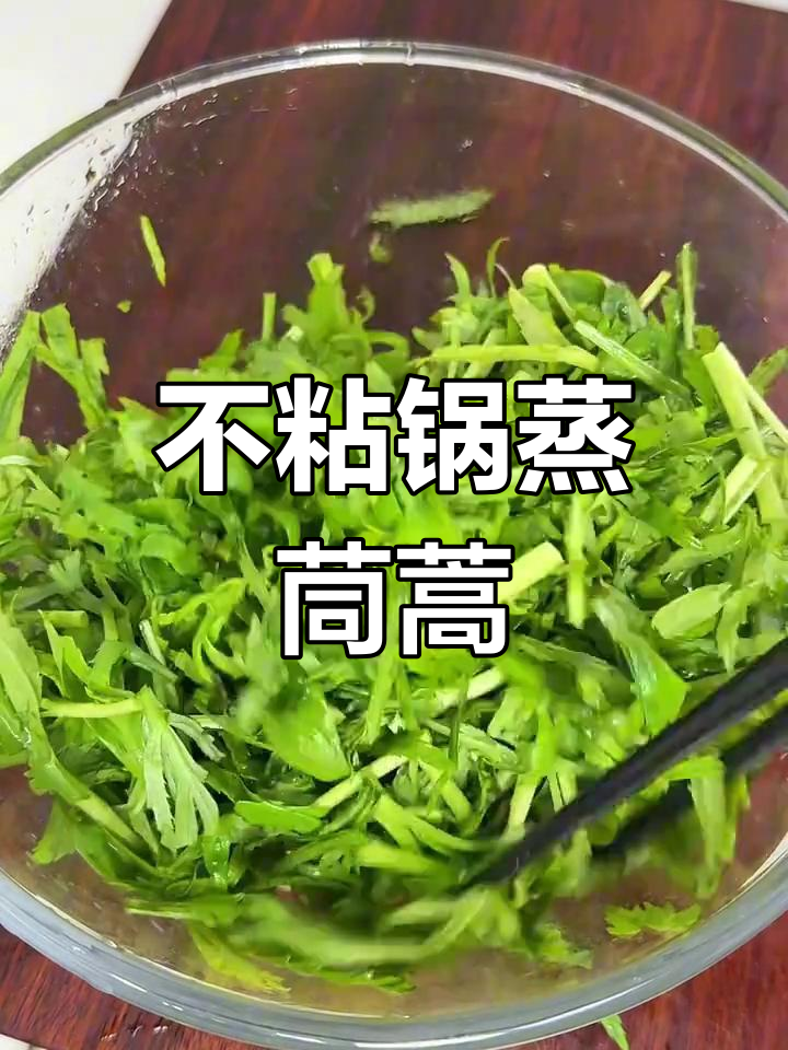 蒸茼蒿不粘锅,营养又美味