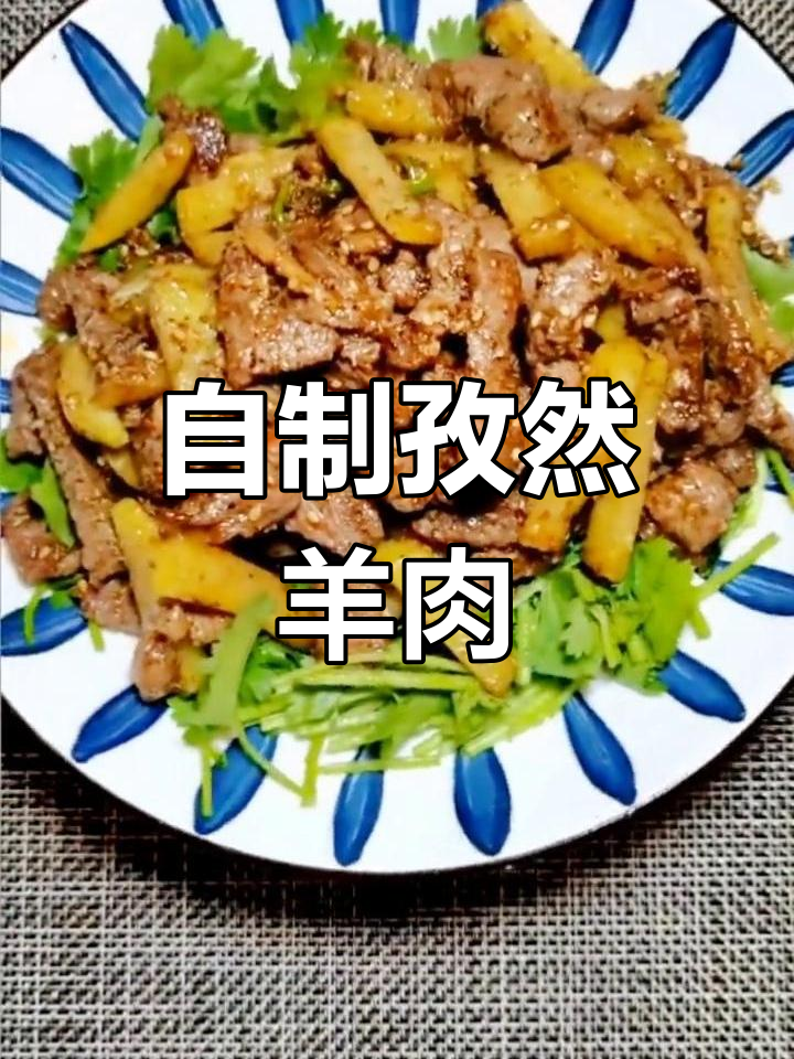 孜然羊肉,香嫩不柴,省钱又美味!