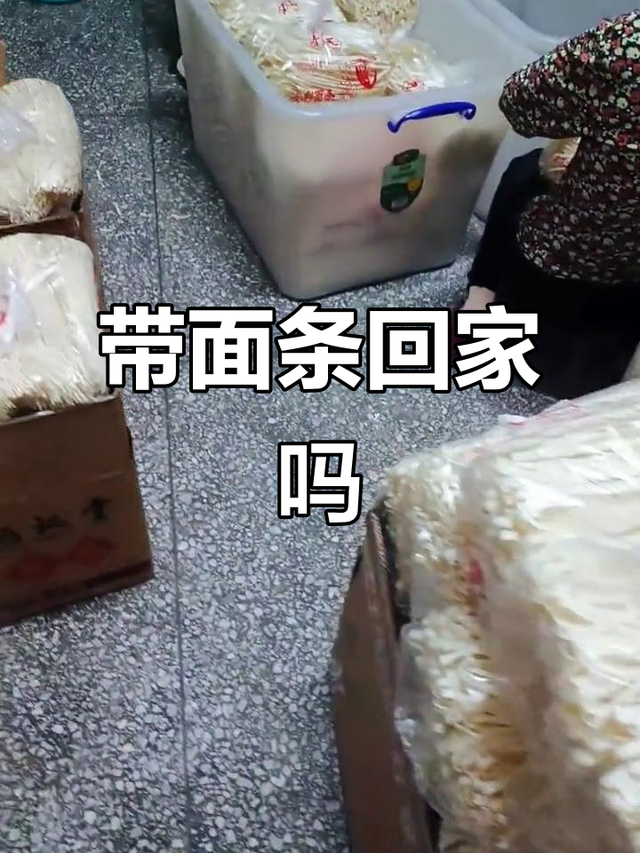 今晚打包面条，明天回湖南桃川，有要带的吗？