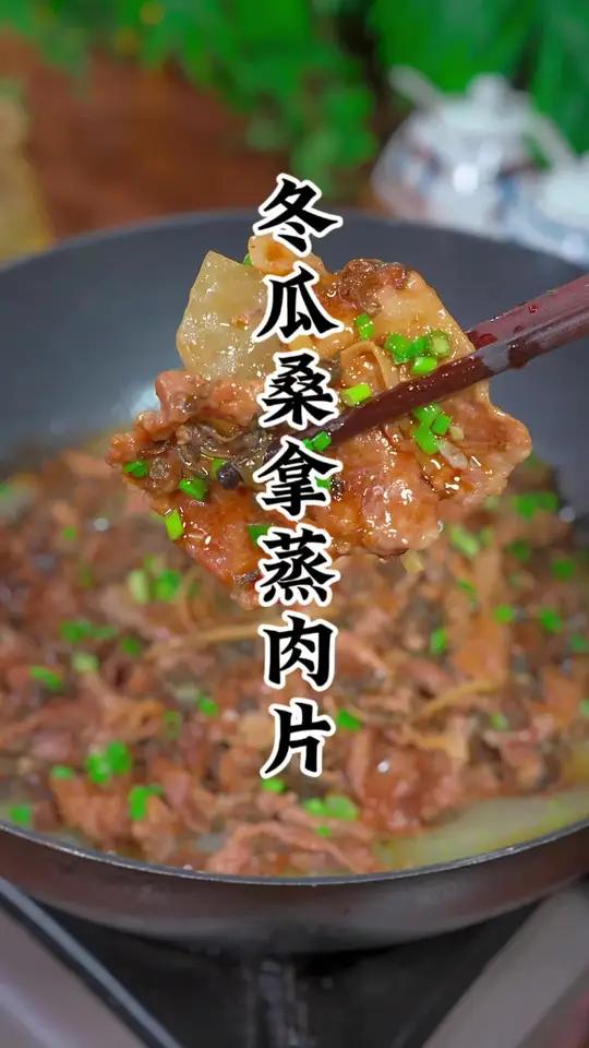 冬瓜桑拿猪肉片