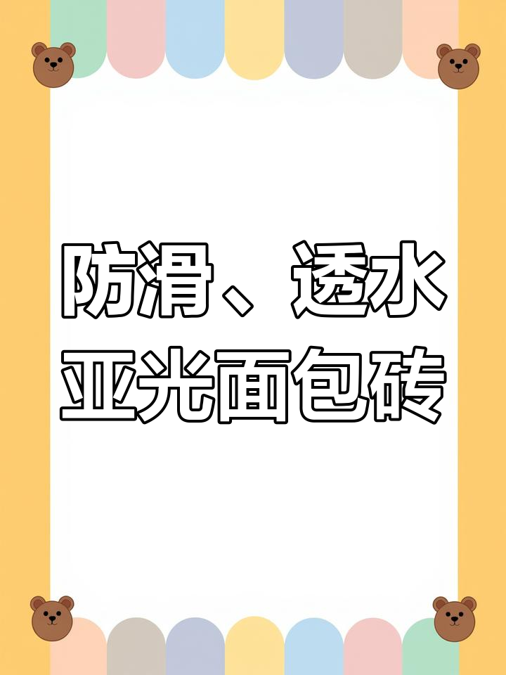 面包砖的优势与环保性能,打造舒适安全的城市路面