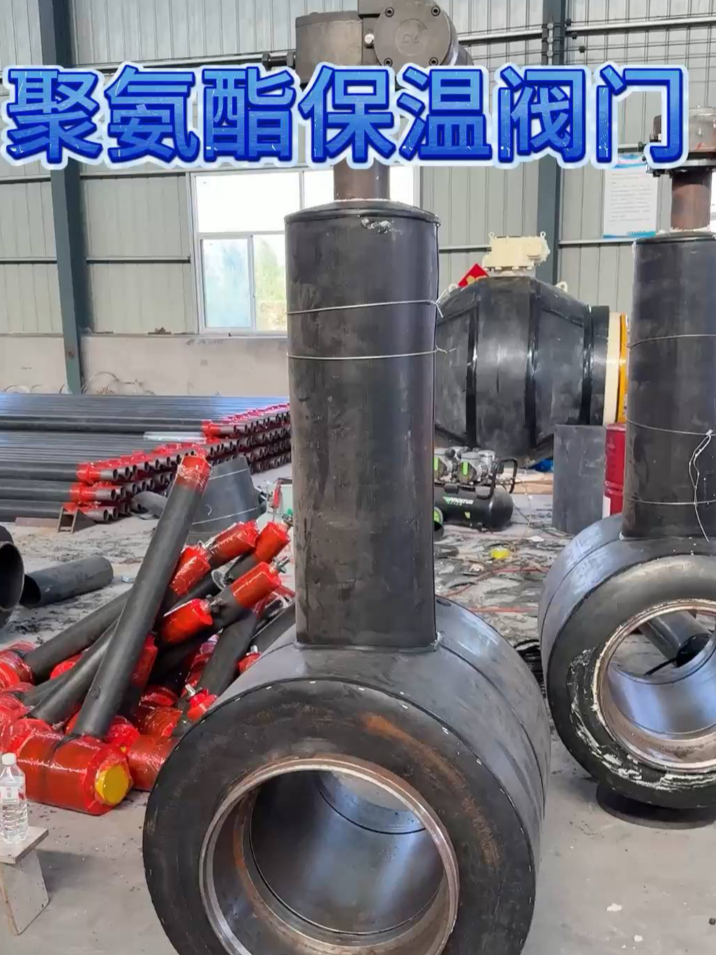 热力管道聚氨酯保温阀门