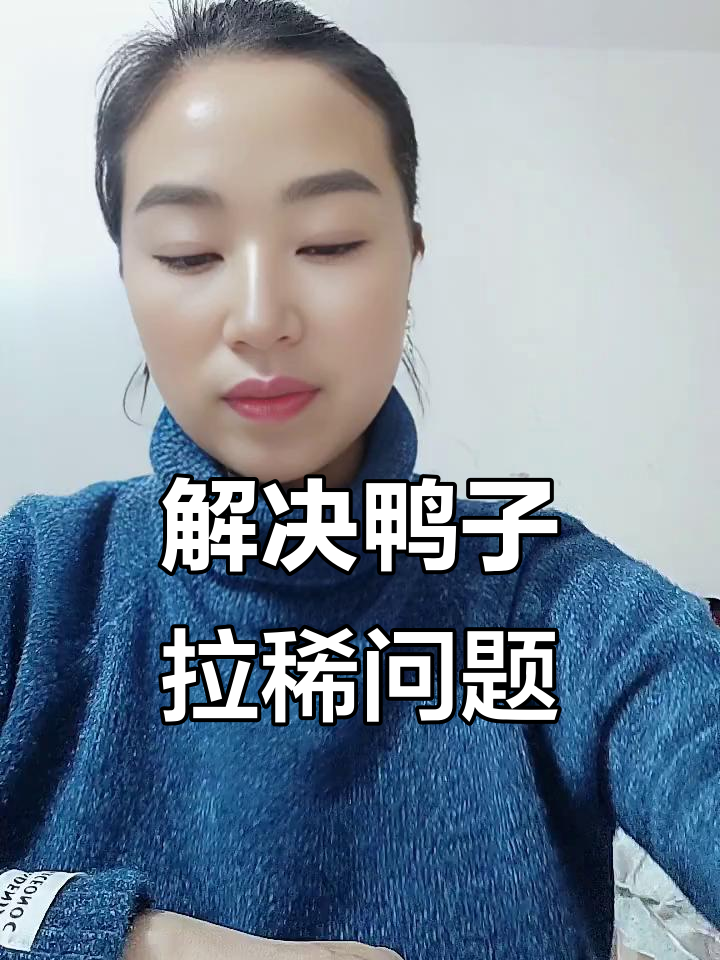 鸭子拉稀怎么办?这些方法快速见效