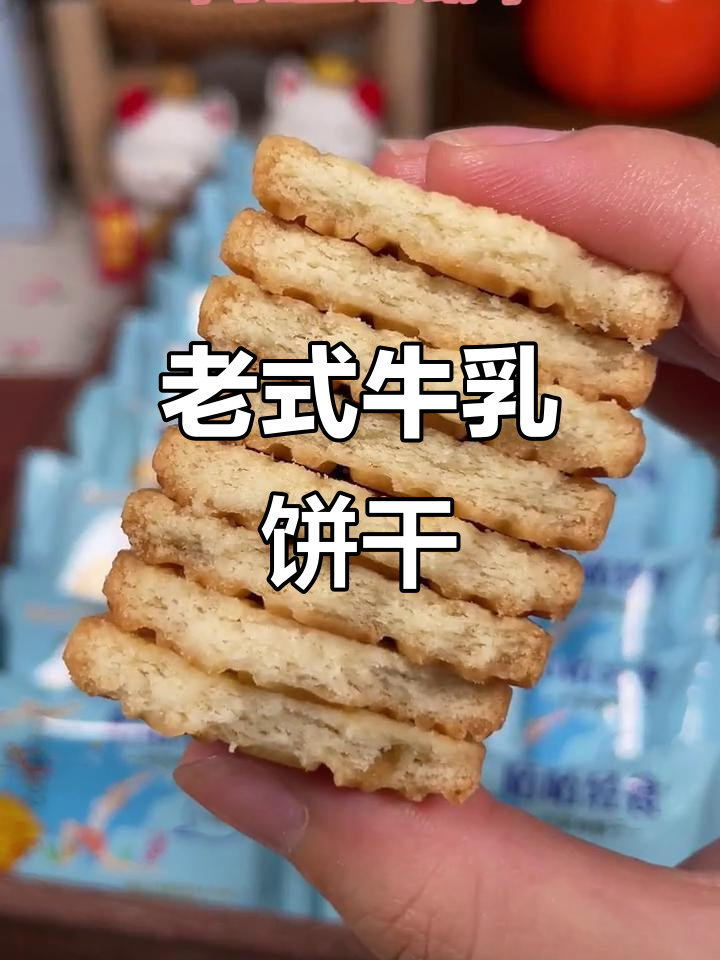 奶香浓郁的牛乳曲奇,酥脆又好吃!