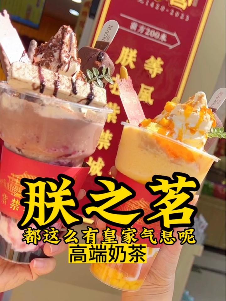 故宫附近的奶茶颜值都这么高 北京打卡