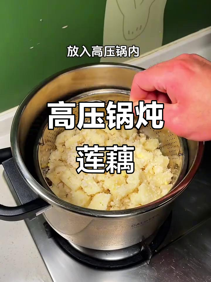 湖北特色莲藕蒸粉,高压锅轻松做,口感超赞