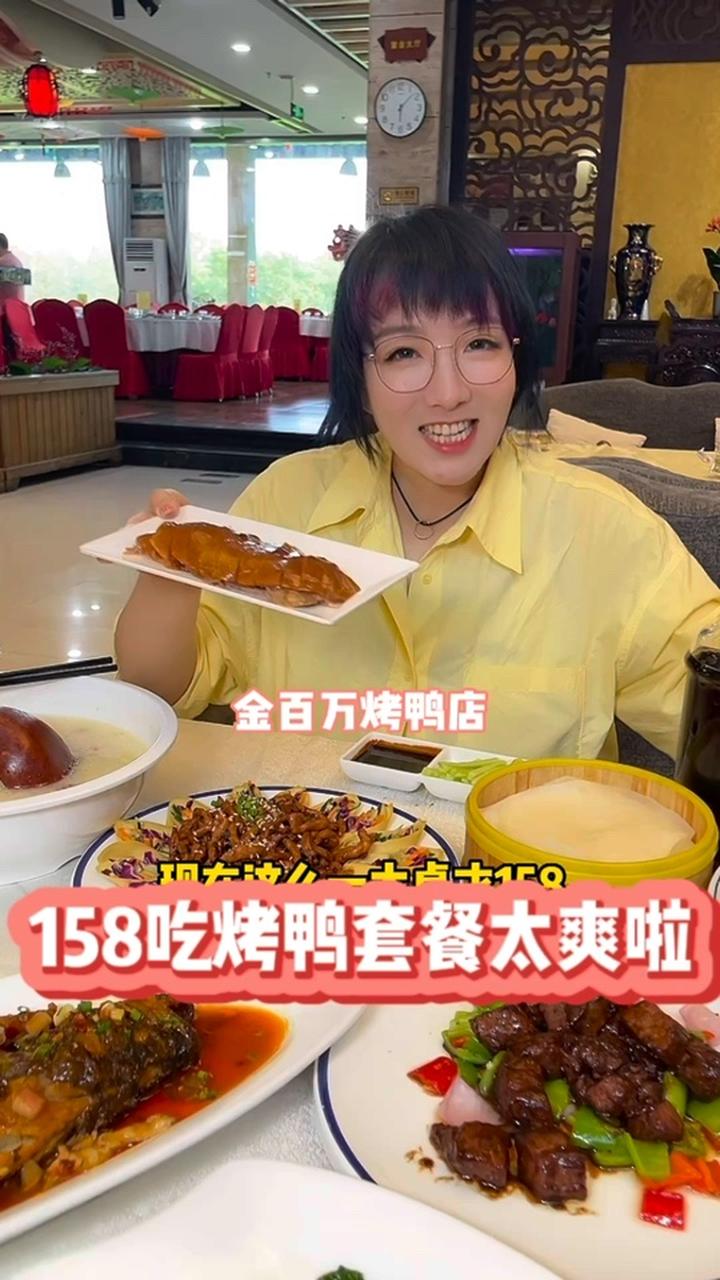 7菜一汤烤鸭还有饮品也太划算了!北京美食探店