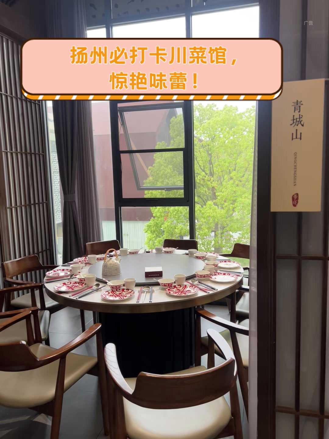 扬州必打卡川菜馆，惊艳味蕾！