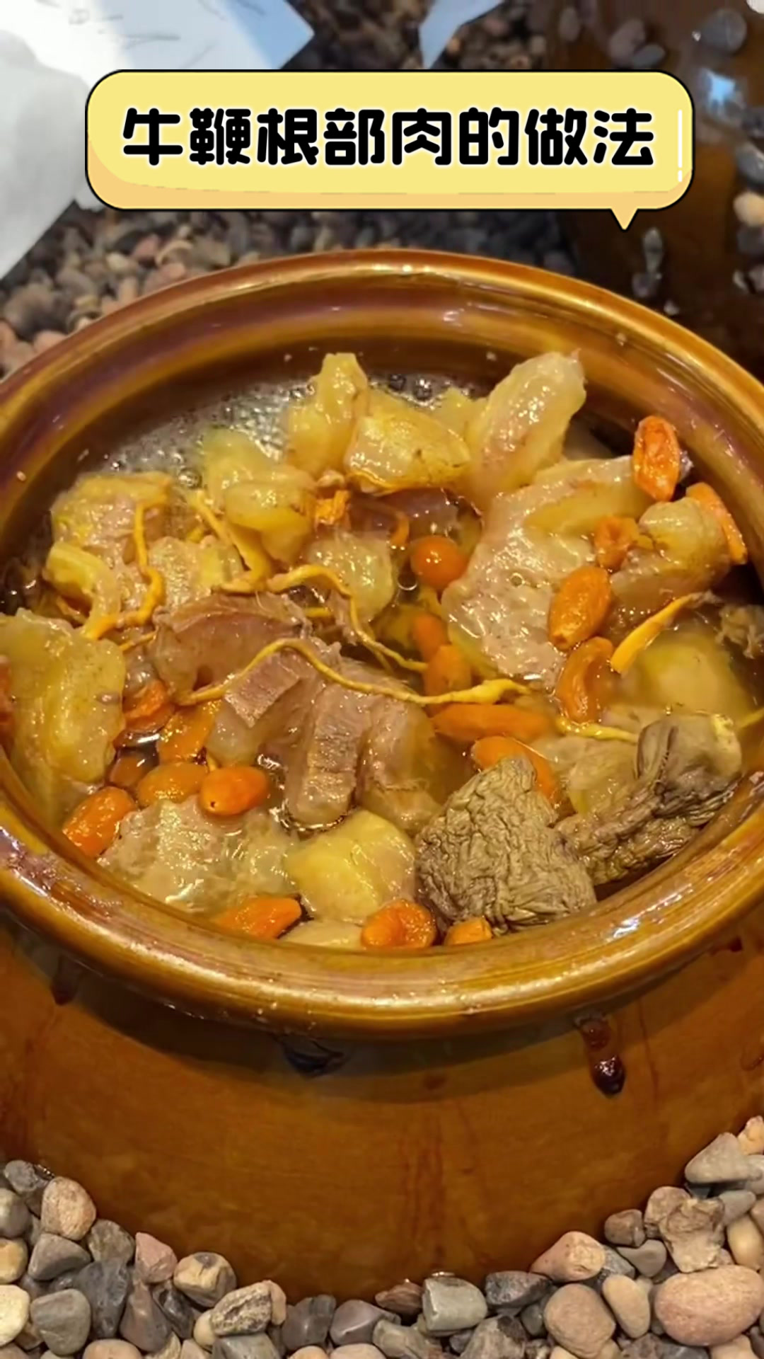 牛鞭根部肉的做法