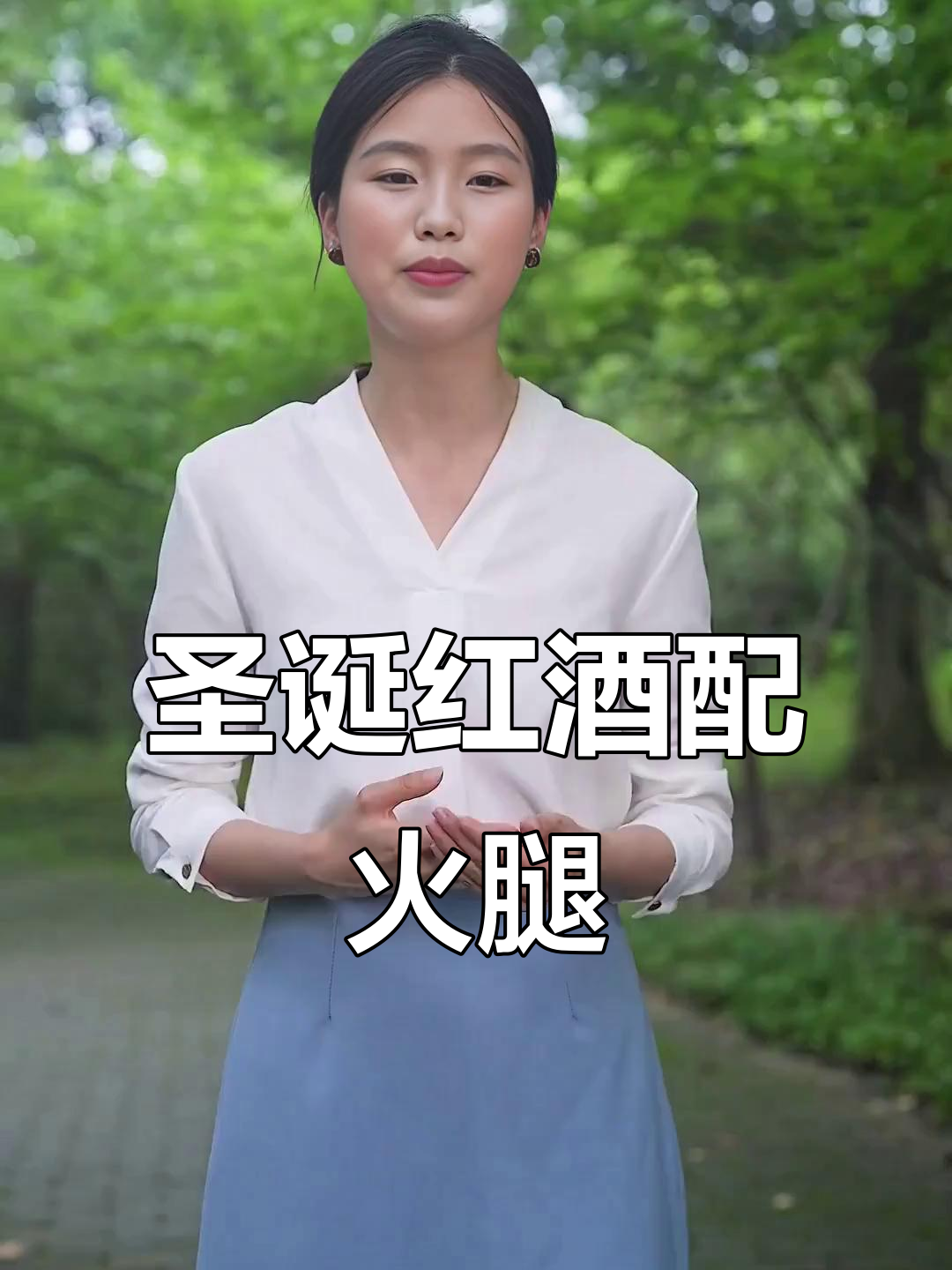 圣诞夜必备!西班牙火腿配红酒,口感无敌