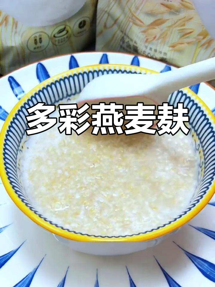 燕麦麸皮吃法多样,低卡高纤维,满足感十足!