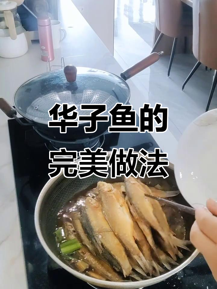 华子鱼这样吃，连刺都不剩！教你轻松去骨技巧