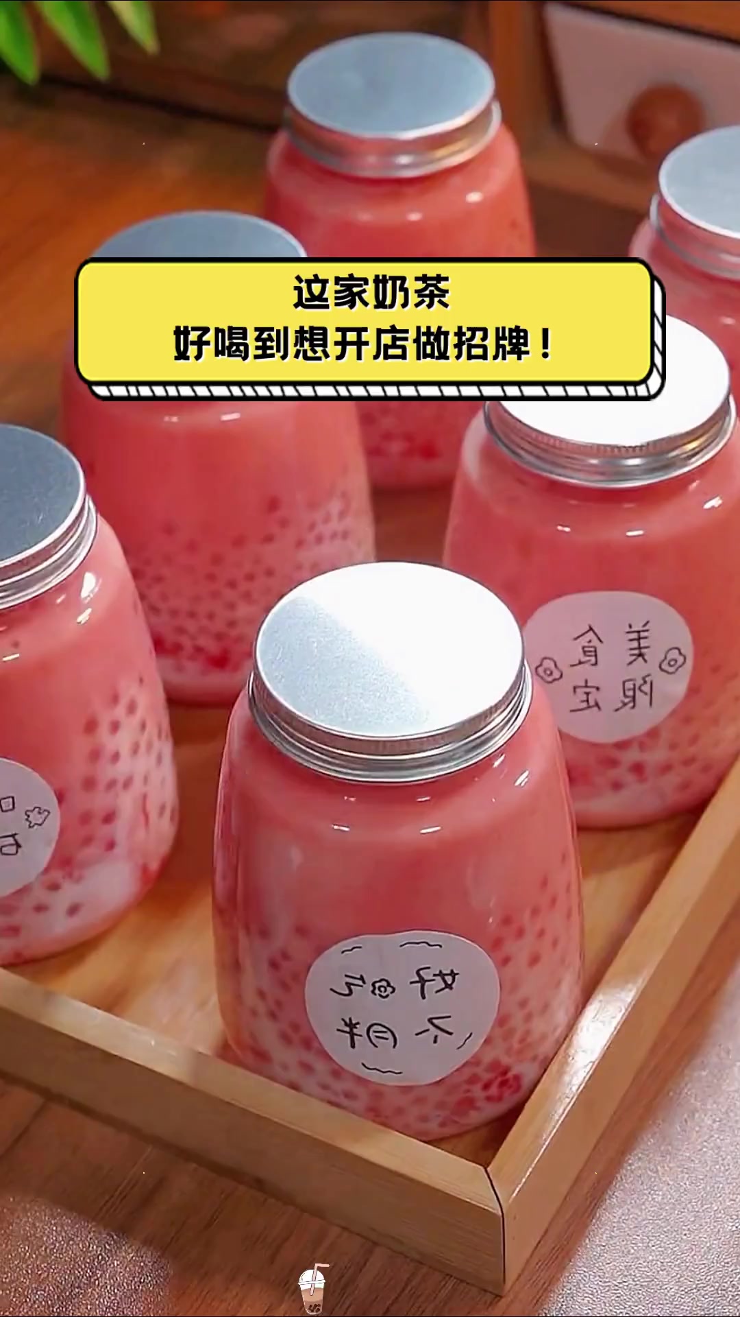 这家奶茶,好喝到想开店做招牌!