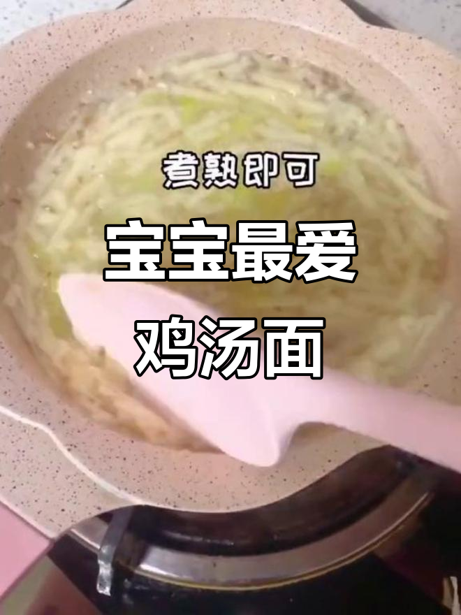 8月特供:香菇鸡汤面,营养易消化适合宝宝宝妈