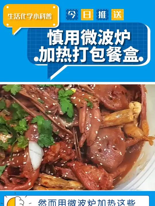 高温下的打包餐盒,你真的敢加热吗?打包盒化学塑料危害 