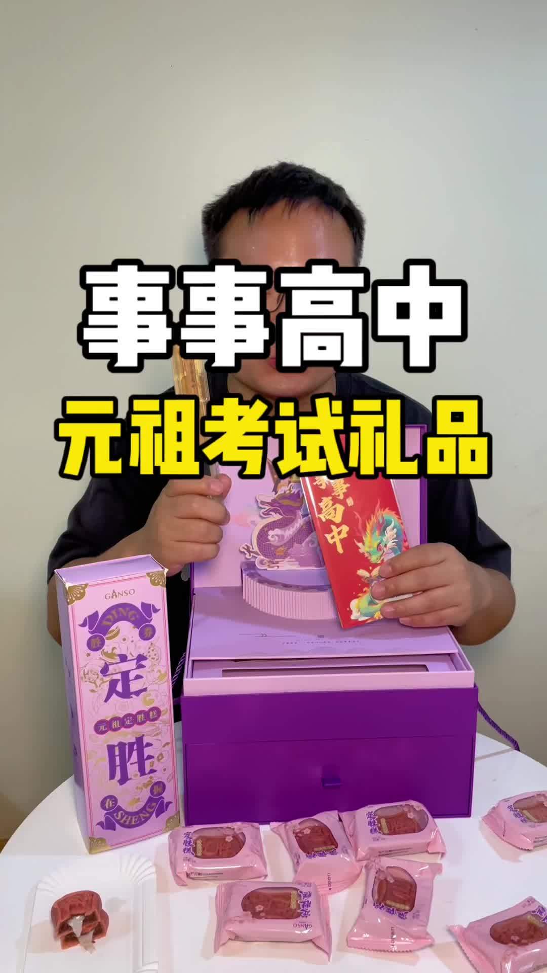 考试季给学子送礼物,这一个寓意太好了吧!事事高中!元祖端午88折宠粉节 元祖蛋糕 粽子 适