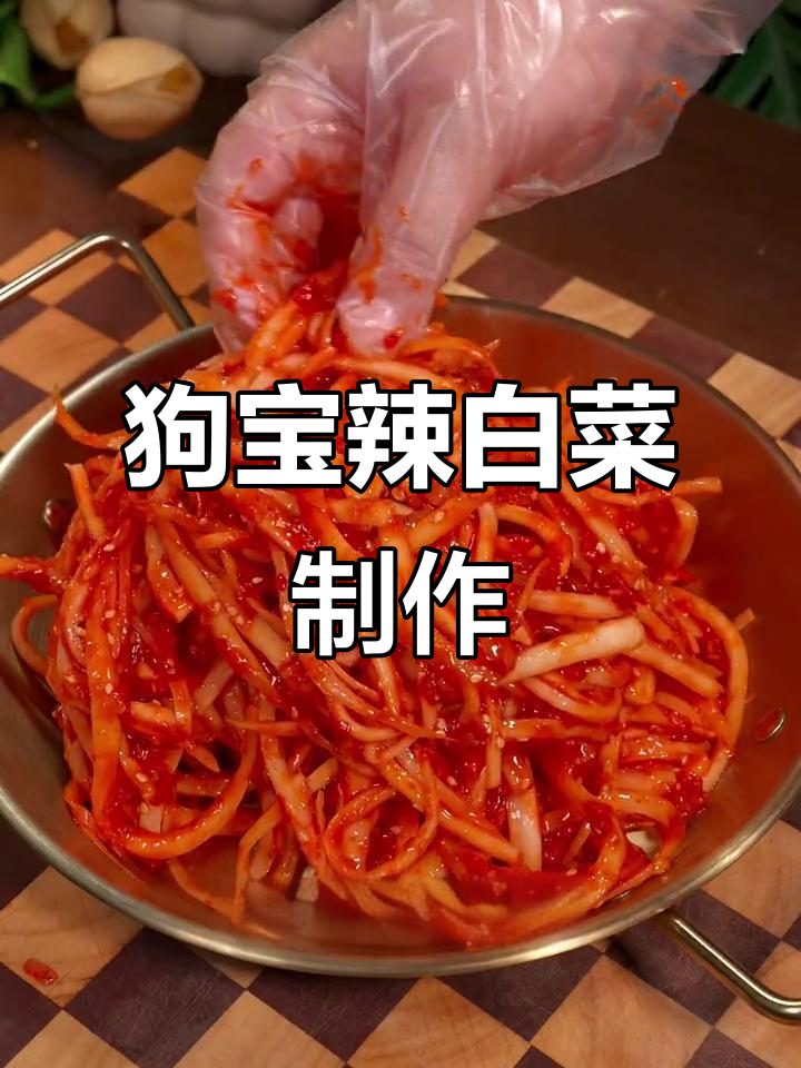朝鲜族狗宝咸菜做法大揭秘,简单又美味!