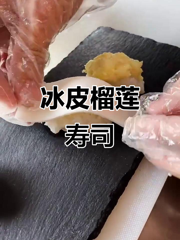 雨夜里的榴莲寿司，初恋的味道让人心动