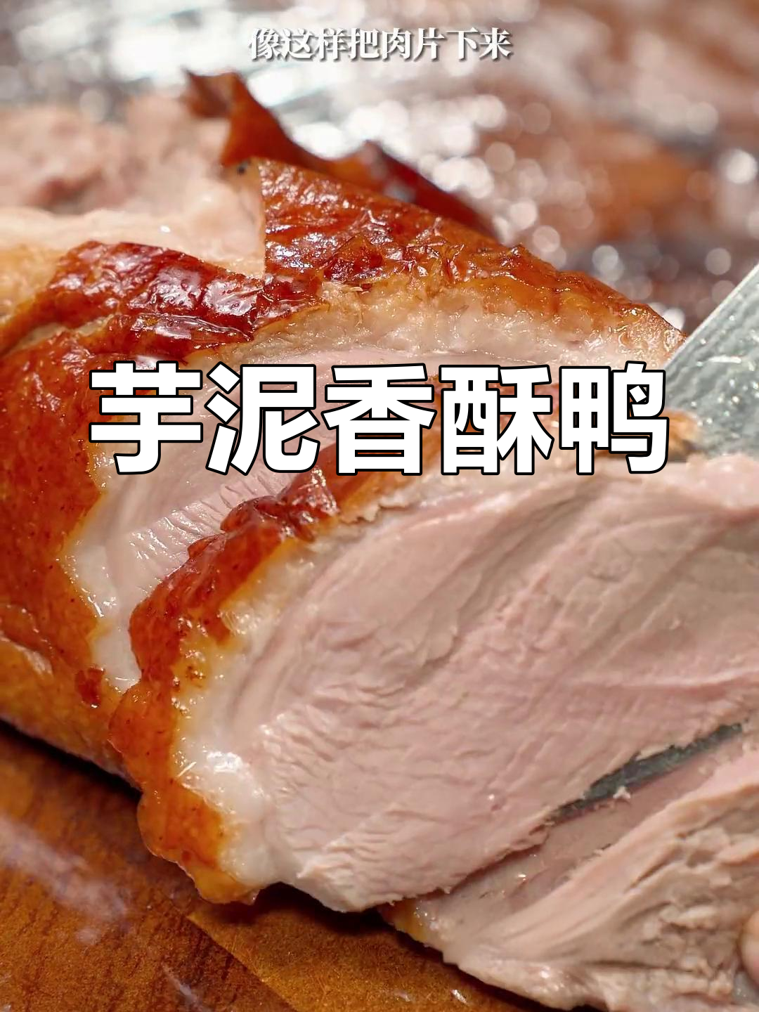 七夕亲手做芋泥鸭,蒸烤箱助力,终于尝到了心仪的味道!