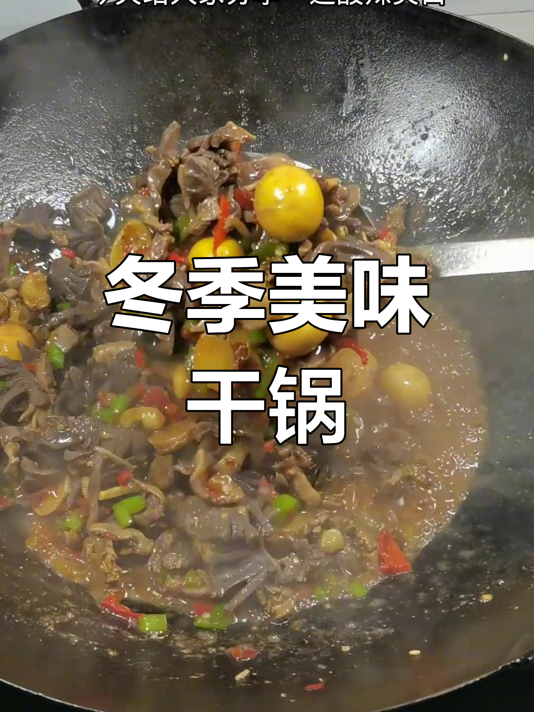 寒冬里,一锅酸辣鸡杂,暖心又开胃,下酒饭绝配!
