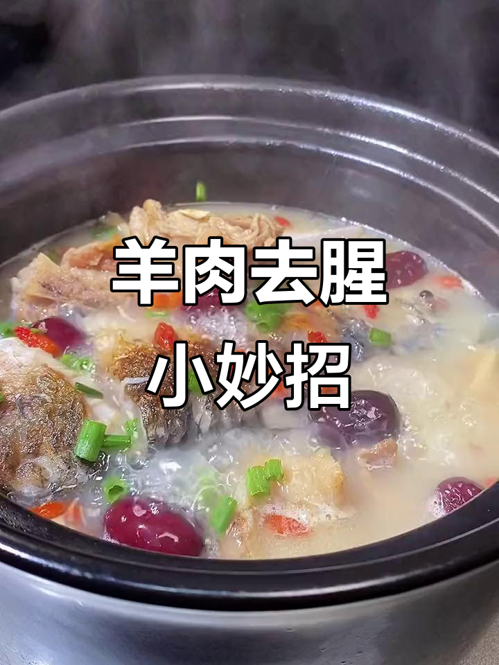 炖羊肉时加鱼,汤鲜嫩无膻味,秘诀大公开!