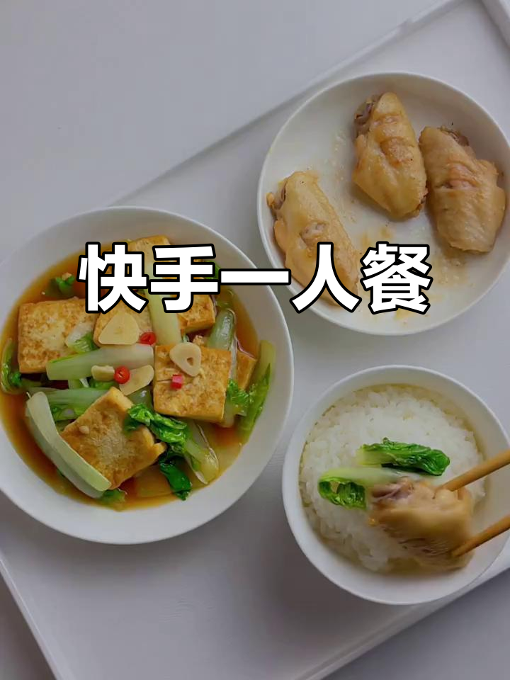 一人食也能美味,家常杭白菜炒豆腐轻松搞定