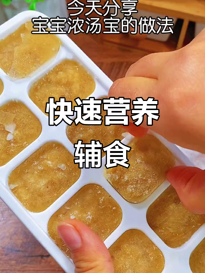 忙碌妈妈必备,鸡汁浓汤宝让辅食更省时又营养