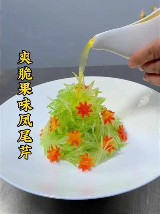 西芹切成凤尾的样子搭配红萝卜花的造型,做法简单爽口解腻,好吃又好看
