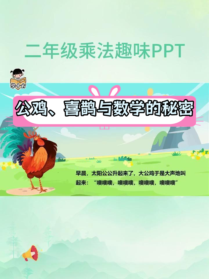 动物王国里的数学奥秘:公鸡、喜鹊与小象的叫声