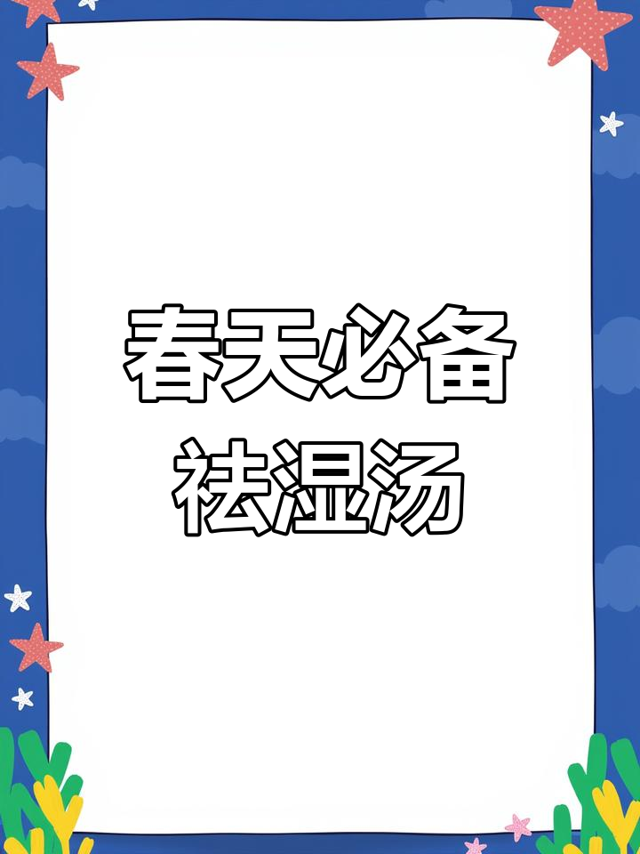 春季祛湿必喝山药薏米排骨汤,滋补又美味