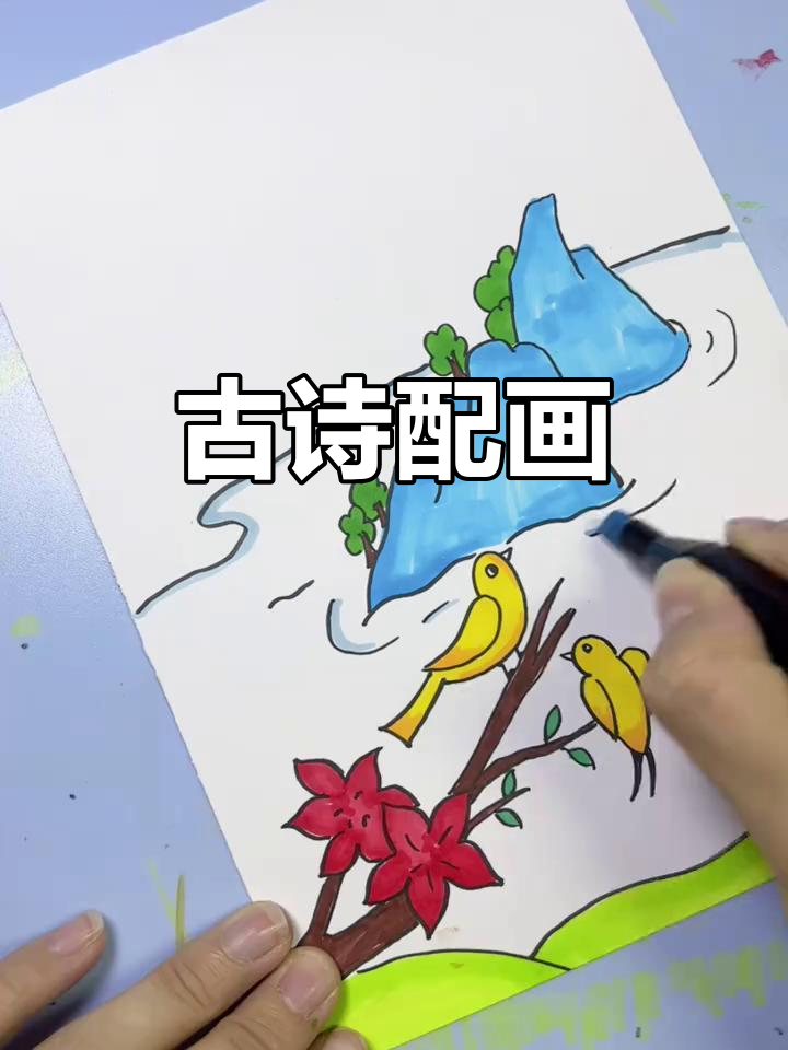 一首古诗,一幅画,儿童创意简笔画,简单又有趣